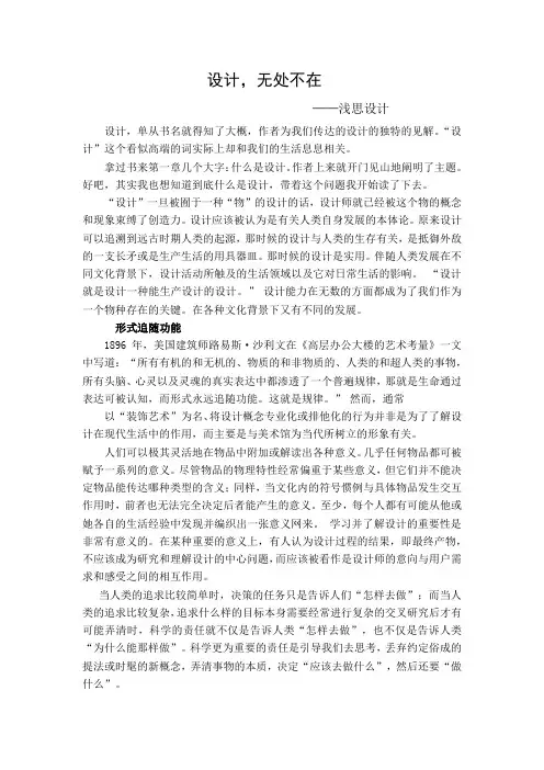 读后感《设计无处不在》