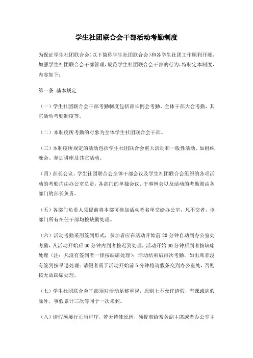 社团干部考核制度