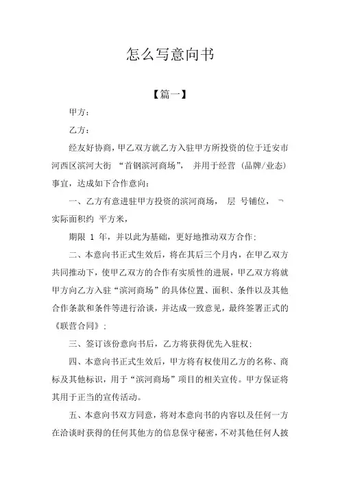 怎么写意向书