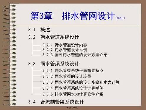 3排水管网设计(共69张)