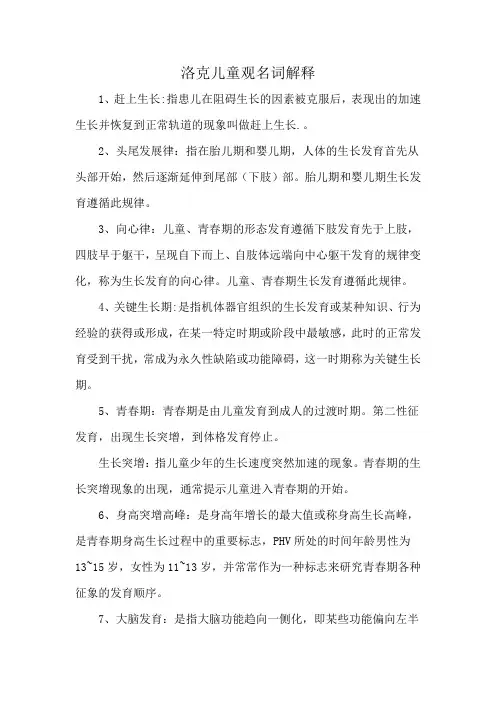 洛克儿童观名词解释
