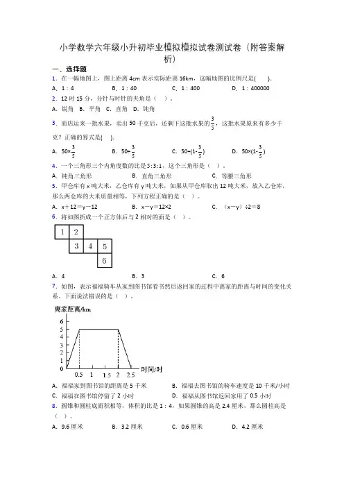 小学数学六年级小升初毕业模拟模拟试卷测试卷(附答案解析)