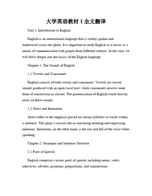 大学英语教材1全文翻译