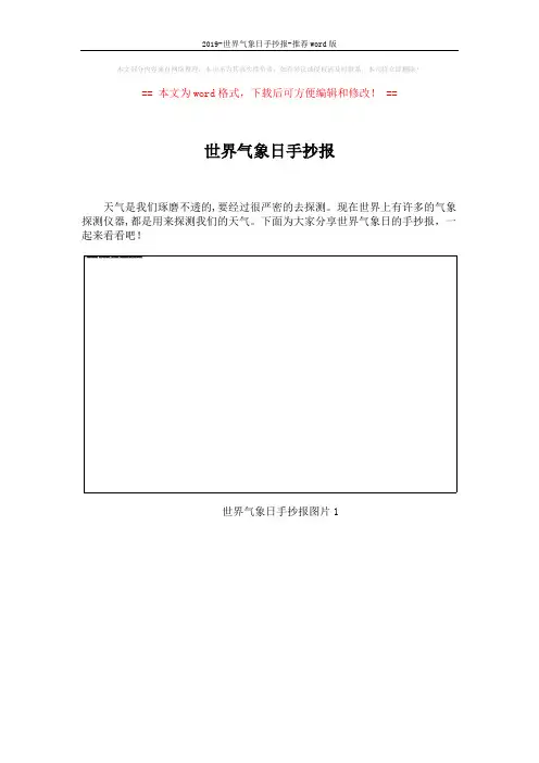 2019-世界气象日手抄报-推荐word版 (8页)