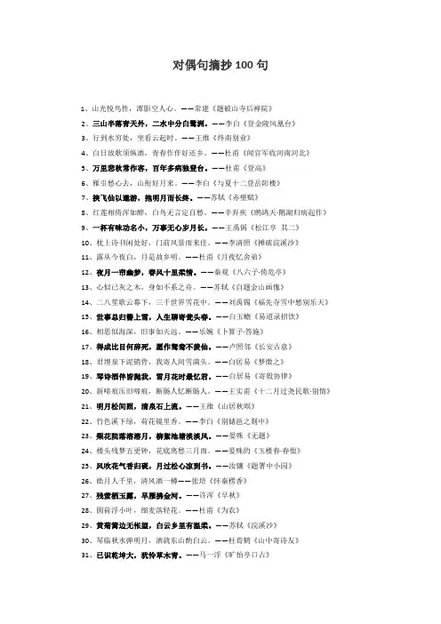 对偶句摘抄100句