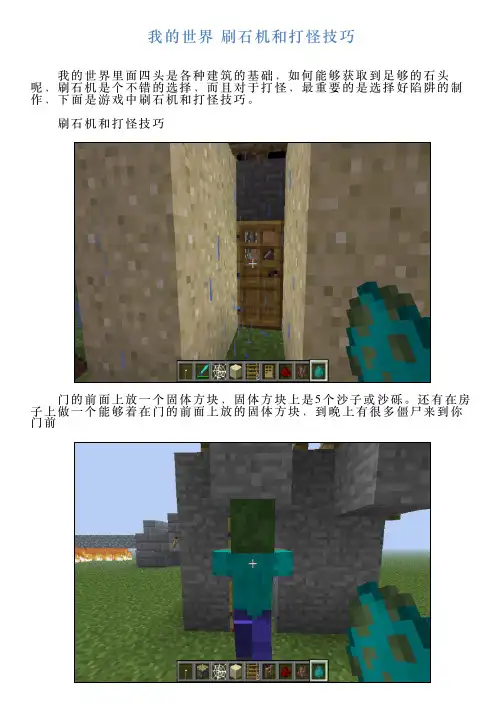 我的世界刷石机和打怪技巧