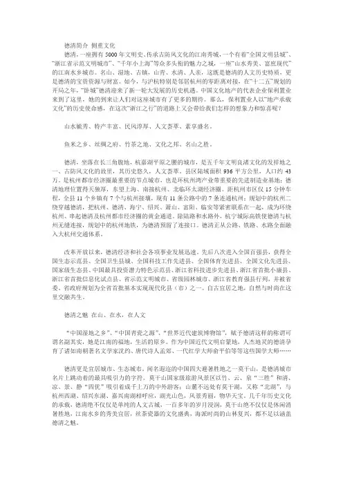 德清简介 侧重文化