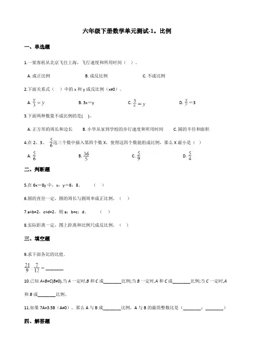 六年级下册数学单元测试-1.比例 浙教版(含答案)