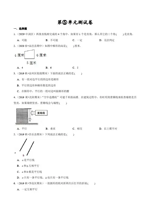 人教版数学四年级上册第五单元测试题(带答案)
