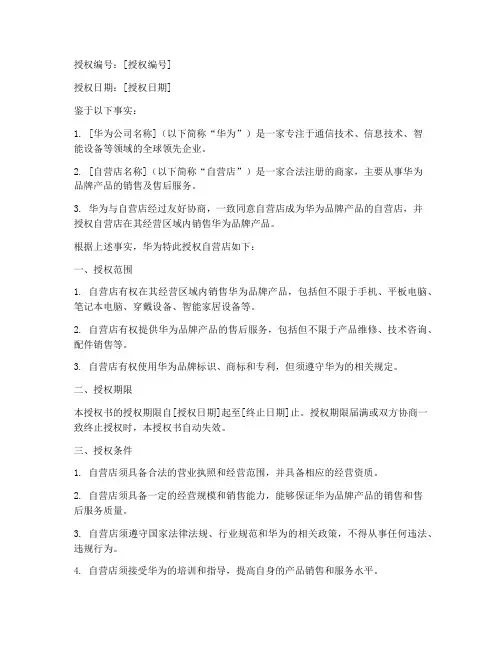 华为自营店授权书