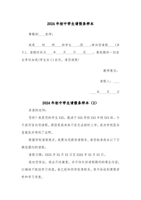 2024年初中学生请假条样本（2篇）