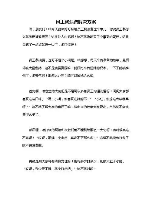 员工餐浪费解决方案
