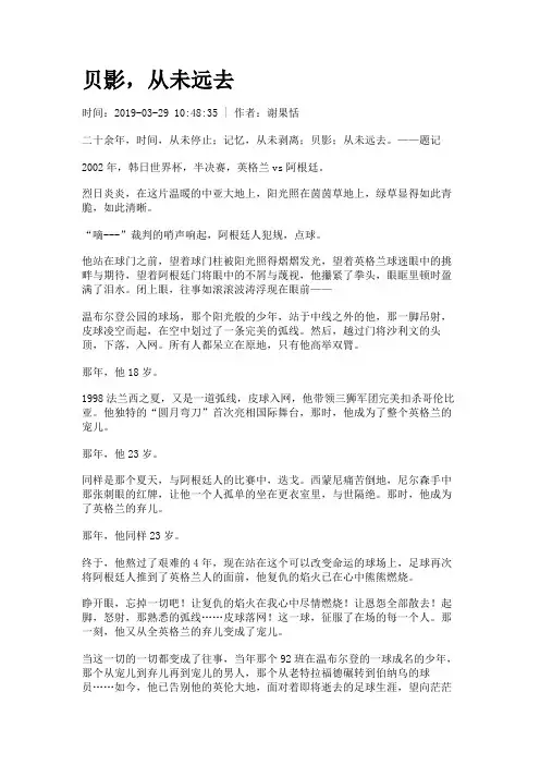 贝影,从未远去