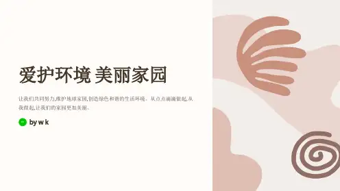 爱护环主题班会PPT课件
