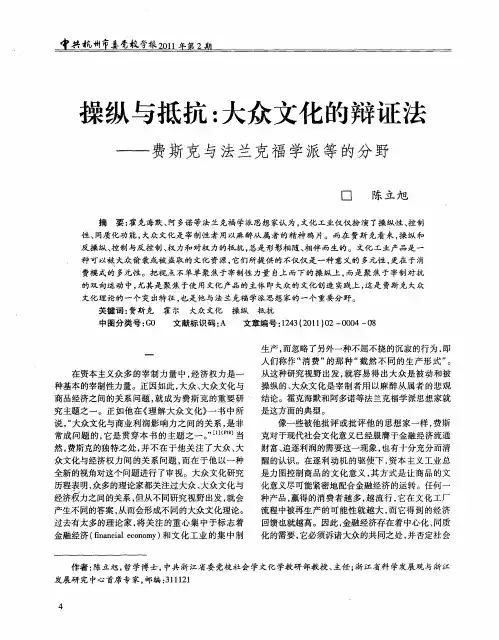 操纵与抵抗：大众文化的辩证法——费斯克与法克福学派等的分野兽一