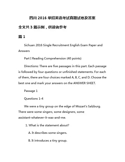 四川2016单招英语考试真题试卷及答案