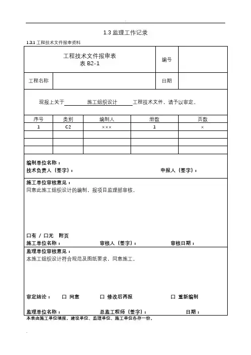 建筑工程资料表格填写范例