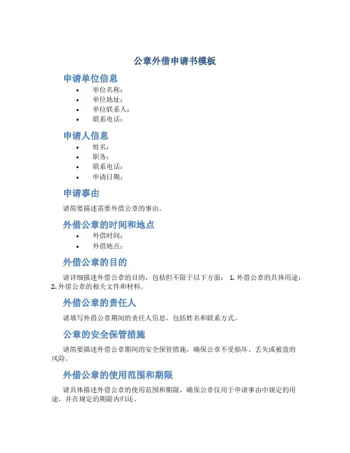 公章外借申请书模板