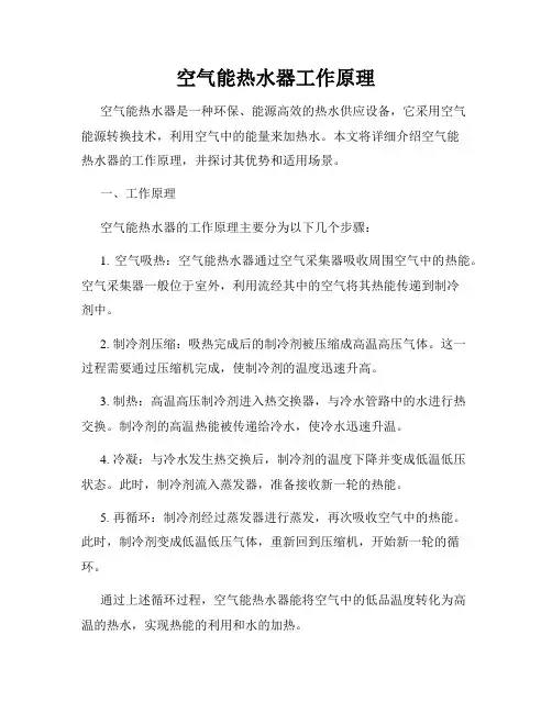 空气能热水器工作原理