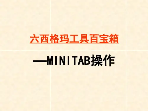 6sigma工具Minitab常用图表汇总
