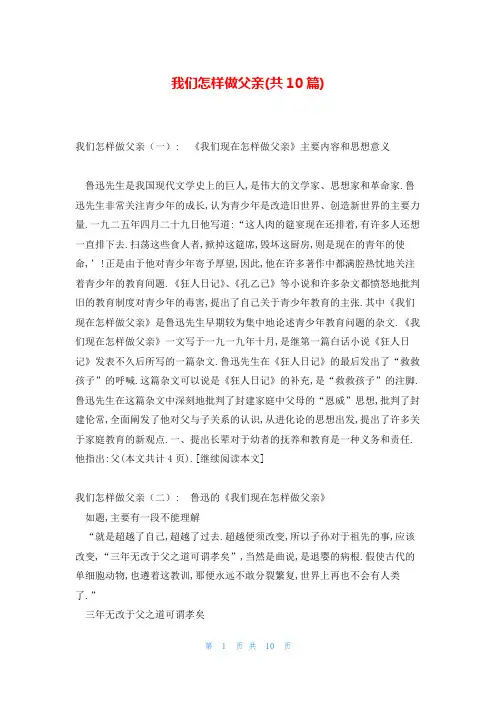 我们怎样做父亲(共10篇)