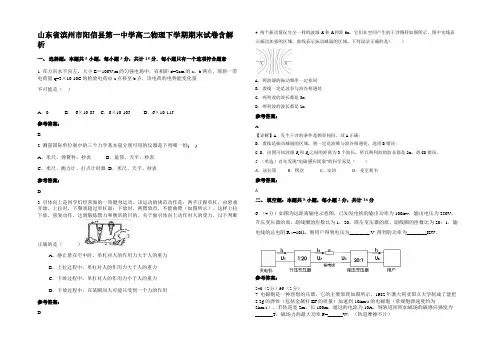 山东省滨州市阳信县第一中学高二物理下学期期末试卷含解析