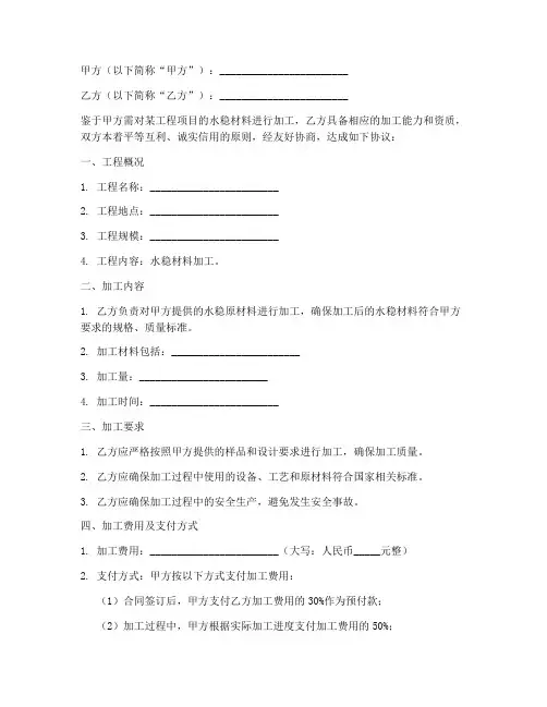 水稳代料加工合同协议书