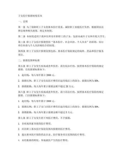子女医疗报销制度范本