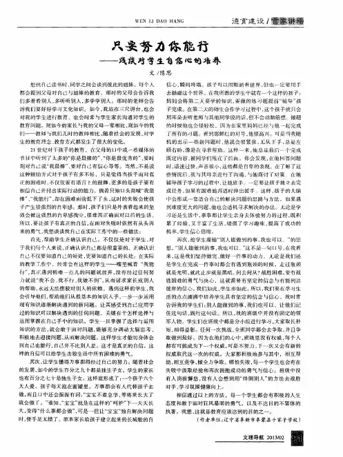 只要努力你能行——浅谈对学生自信心的培养
