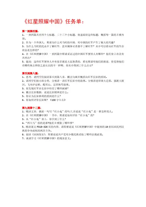 《红星照耀中国》任务单