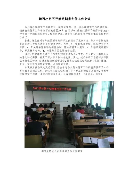 班主任会议通讯稿