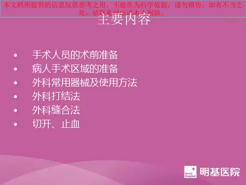 外科基本操作培训课件