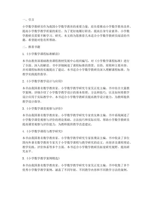 小学数学教研员必看书籍