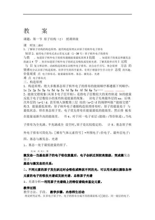 (完整版)人教版高中化学选修3第一章第一节第二课时《原子结构》教案