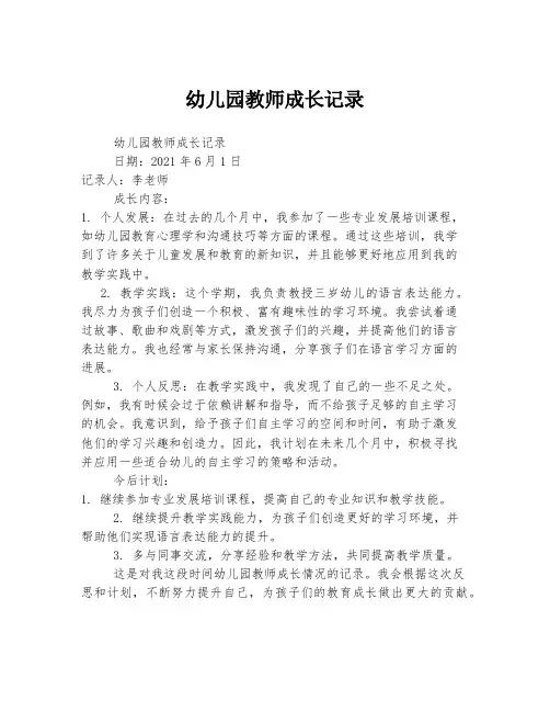幼儿园教师成长记录