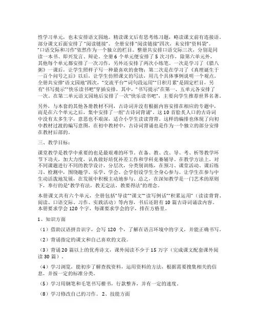 2023年春新人教版部编本六年级下册语文教材分析教学计划及教学进度安排表