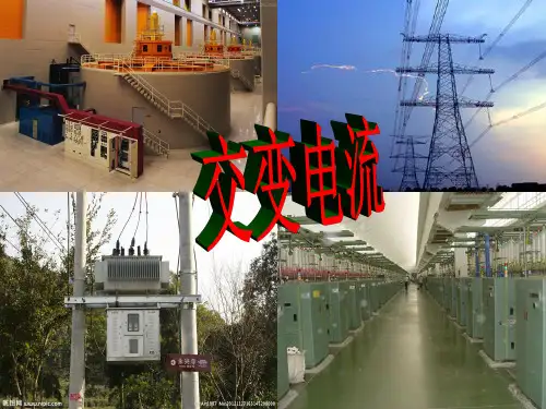 5.1交变电流优秀课件