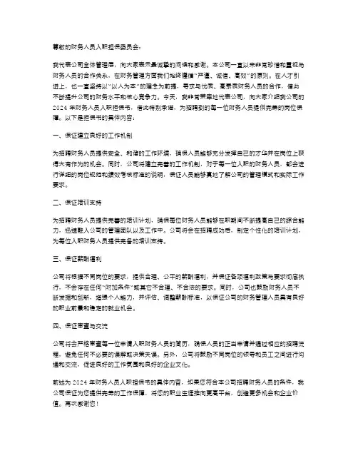 2024年财务人员入职担保书范文