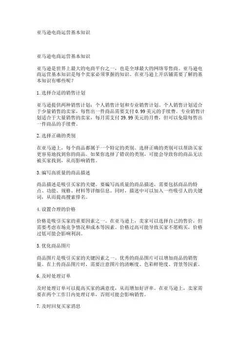亚马逊电商运营基本知识