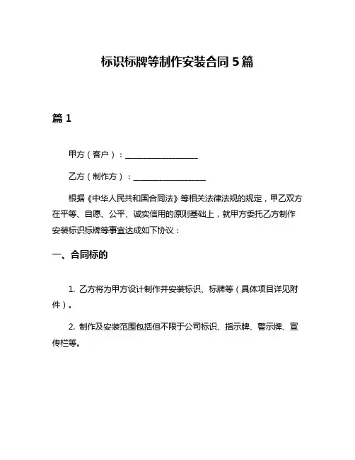 标识标牌等制作安装合同5篇