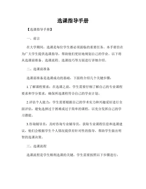 选课指导手册