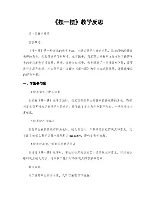 《摆一摆》教学反思