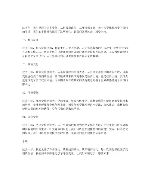 我们这十年手抄报内容