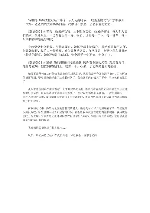 清明节思念奶奶的作文