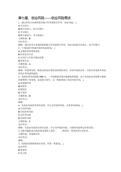 27015创业教育第七章章节练习及答案解析