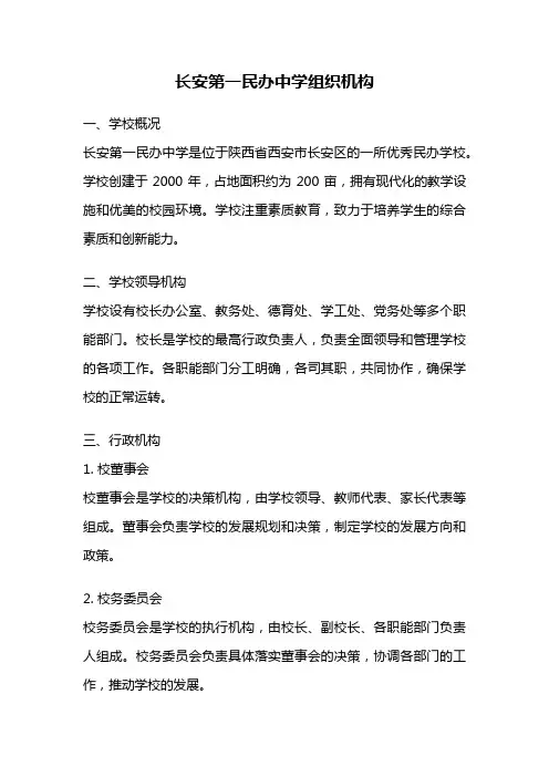 长安第一民办中学组织机构