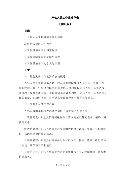 外包人员工作量清单表