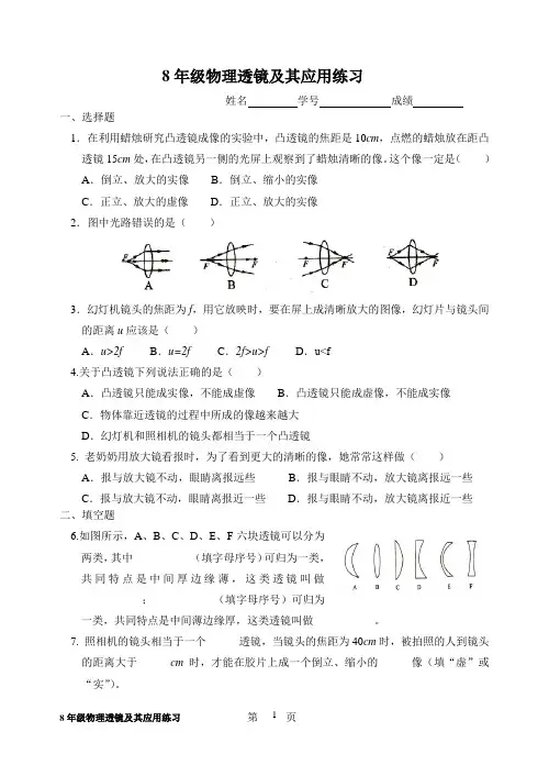8年级物理透镜及其应用练习