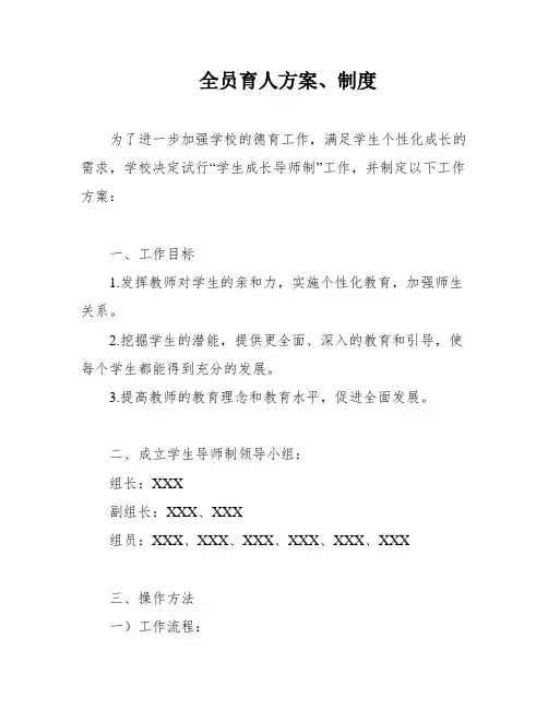 全员育人方案、制度