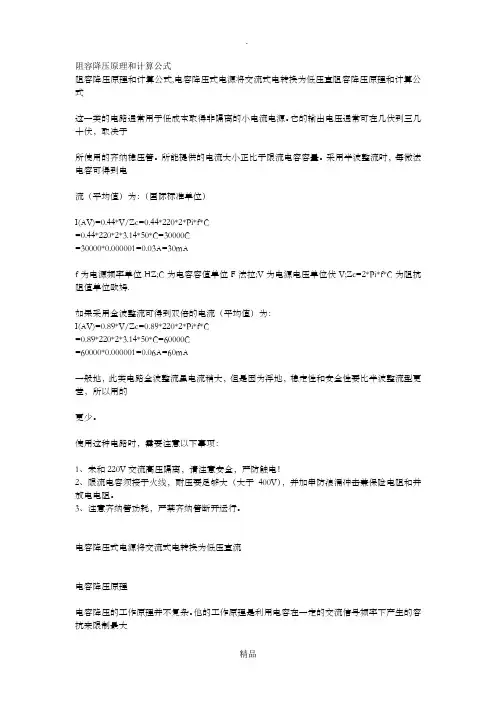 阻容降压原理和计算公式